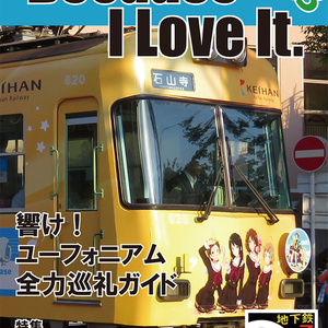 Because I Love It. No.3 響け!ユーフォニアム全力巡礼ガイド