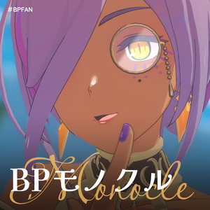 【無料】BPモノクル【ブルプロ再現3Dモデル】