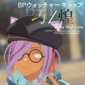 【無料】BPウォッチャーキャップ巧 / 煌【ブルプロ再現3Dモデル】