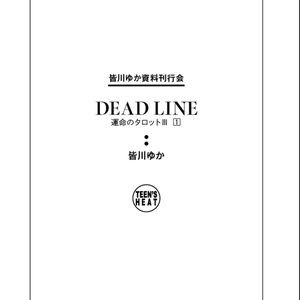 運命のタロットⅢ①　DEAD LINE