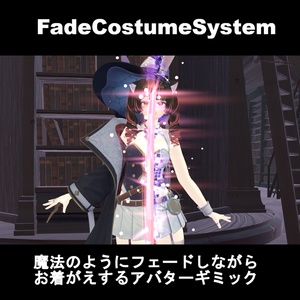 VRChat avatar gimmick] FadeCostumeSystem