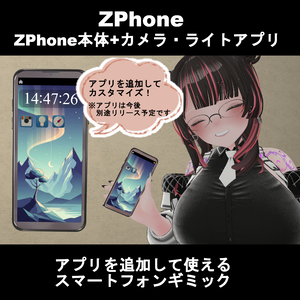 【VRChatアバターギミック】ZPhone (ZPhone本体+カメラ・ライトアプリセット)