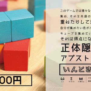 いんときゅーぶ