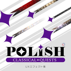 POLISHクラシック風：クエスト
