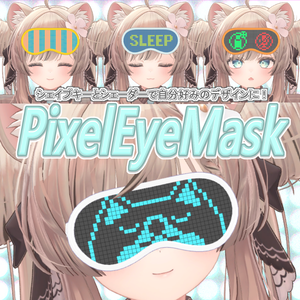 【VRC想定】PixelEyeMask/ピクセルアイマスク【MA対応】