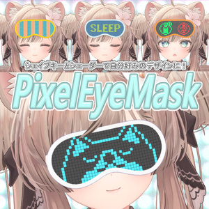 [For VRC] PixelEyeMask [MA Compatible]