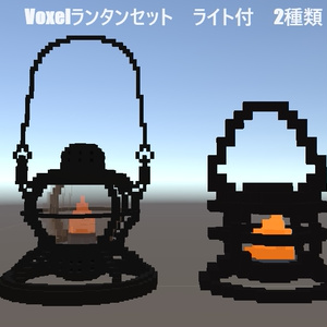 Voxelランタンセット