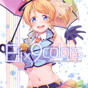 ラブライブ えりちまとめ 幡のイラスト Pixiv