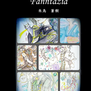 Fantasia(イラスト集)