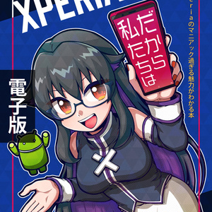 Xperia maniacs（電子版）