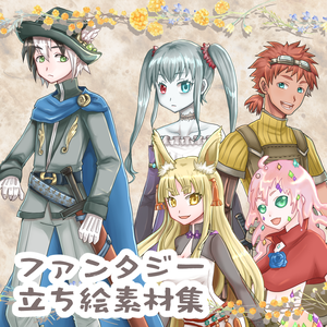 【無料・投げ銭】ファンタジー用フリー立ち絵