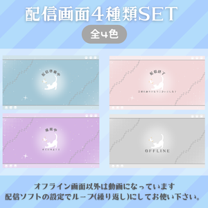 【FREE】【配信画面セット】配信準備・配信終了・離席中・オフライン画面/シンプル背景×ねこちゃん