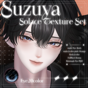 【Suzuya/紗夜専用】 💫 Solace Texture SET 💫 Eye ＆ Make up ＆ Body