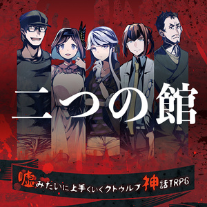 【激レア】クトゥルフ神話TRPG ヨグ=ソトースの影【絶版】 激レア】クトゥルフ神話TRPG ヨグ=ソトースの影【絶版】 - メルカリ
