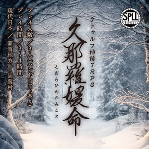 CoC「久那羅媛命/くだらひめのみこと」【SPLL:E119541】