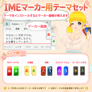 IMEマーカー用追加テーマ