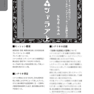クトゥルフ神話TRPG大正シナリオ集「今日は大森 明日は浅草」