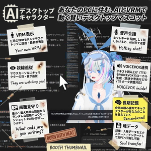 【軽量・シンプル】【VRM・VOICEVOX・Gemini対応】AIデスクトップキャラクター