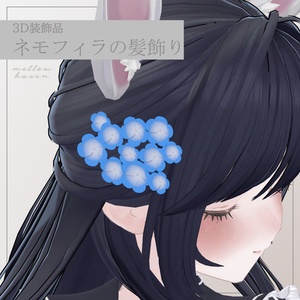 【無料/Free】ネモフィラの髪飾り
