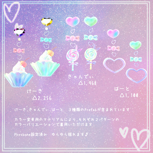 【VRChat想定】ゆめかわスイーツぴあすセット 缩略图 2