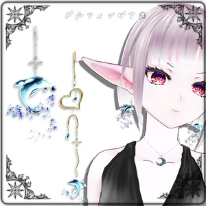 【VRChat想定】ドルフィンピアスセット