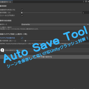 自動保存ツール/Auto Save Tool 