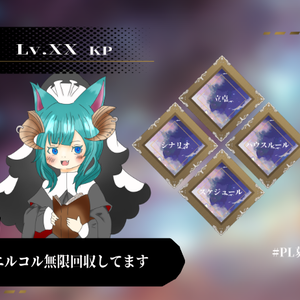 【エイプリルフール限定】KP募集部屋