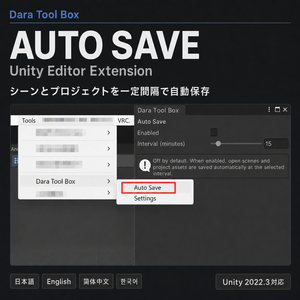 Auto Save Plugin - Unity Editor Extension｜自動保存ツール