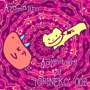 【EP】Adventure of "TORINEKO" 002／Ayamajiro