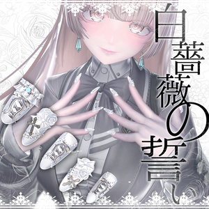 🤍白薔薇の誓い🤍 MA対応ネイル