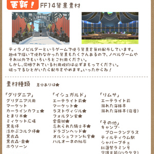 FF14　背景素材集２
