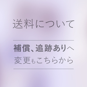 送料について＆補償、郵便追跡ありに変更