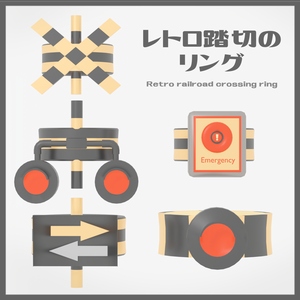 レトロ踏切のリング　Retro railroad crossing ring