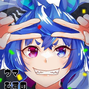 ウマむすめよろず