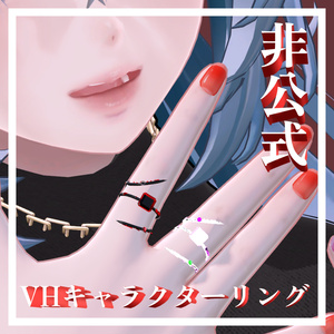[ファンメイド作品]VHキャラクターモチーフリング(88種)