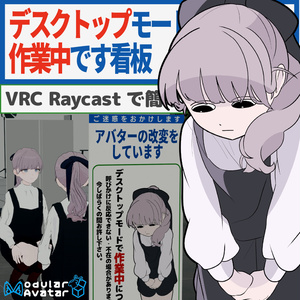 [MA Compatible · 33 Avatars Included] Construction-Style "Working on Desktop" Sign #KassuriLab