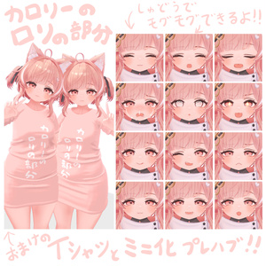 カロリーのロリの部分　イチゴちゃん表情セット＋α