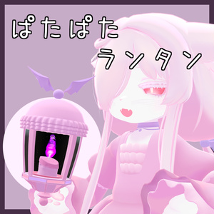 【追従ギミック】ぱたぱたランタン【カルキアRe対応】 缩略图 3