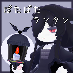 【追従ギミック】ぱたぱたランタン【カルキアRe対応】 缩略图 2
