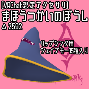 まほうつかいのぼうし