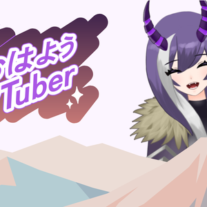 【無料】#おはようVTuber モーニングセット