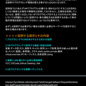 (23/07/22) VRChatユーザーのためのu#入門テキスト&サンプルプロジェクト
