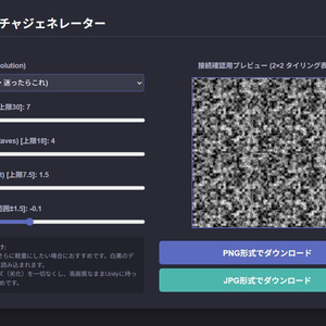 ノイズテクスチャ生成ツール