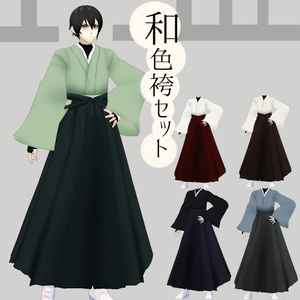 【VRoidβ】和色袴セット【和服テクスチャ】