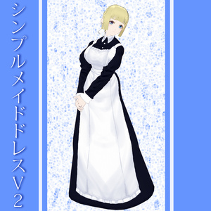 【VRoidβ】シンプルメイドドレス【女性用】