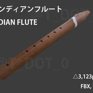 【3Dモデル】インディアンフルート／INDIAN FLUTE【FBX,OBJ】