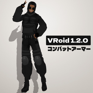 【VRoid正式版】コンバットアーマー【1.2.0～】