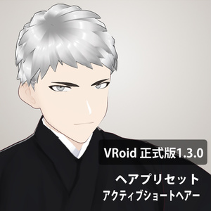 【VRoid正式版】アクティブショートヘアー【1.3.0】