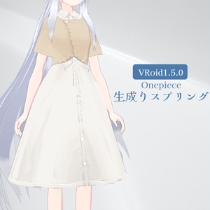 【VRoid正式版】生成りスプリングワンピース【カスタムアイテムデータ】