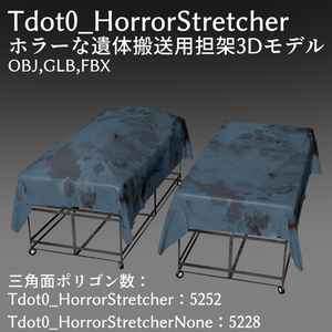 ホラーな遺体搬送用担架3Dモデル Tdot0 Horror Stretcher